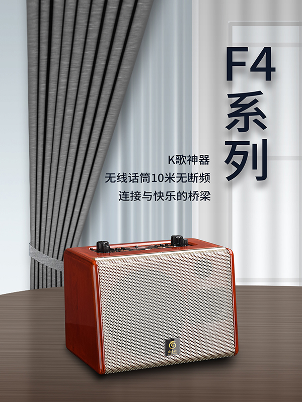 K歌神器爵士龙F4背包家用音响系列！超清音质搭配质感设计外观