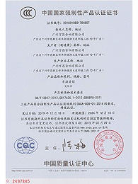 爵士龙-中国国家强制性产品认证证书
