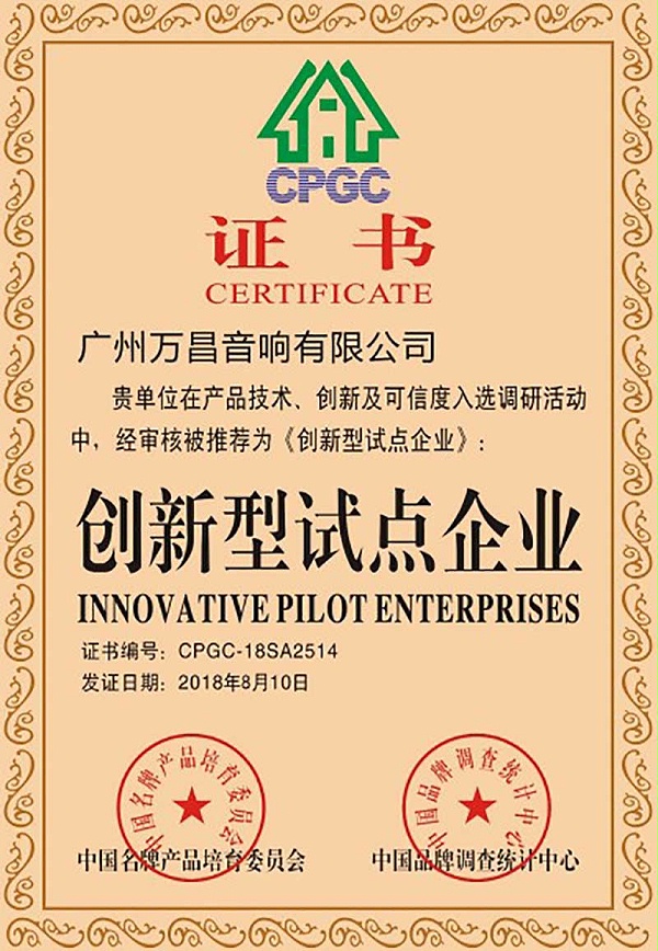 爵士龙-创新型试点企业CPGC证书