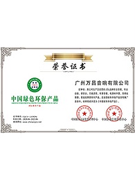 爵士龙-中国绿色环保产品荣誉证书