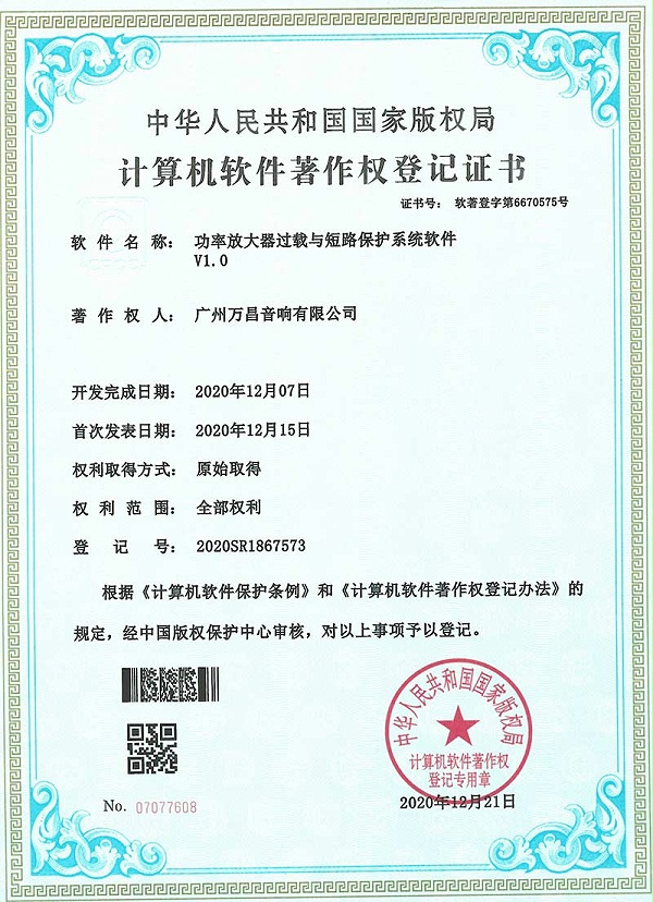 爵士龙-计算机软件薯作权登记证书